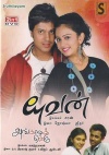 Yuvan & Angaditheru (Tamil 2-in-1)