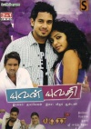 Yuvan Yuvathi & Palani (Tamil 2-in-1)