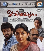 Ithinumappuram (Malayalam)