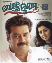 Vellimoonga (Malayalam)