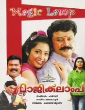 Magic Lamp (Malayalam)