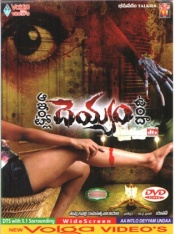 Aa Intlo Deyyam Unda (Telugu)