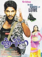 Krishna (Malayalam) (Allu Arjun)