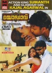 Yodhav (Malayalam)