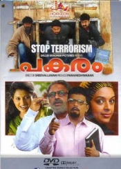 Pakaram (Malayalam)