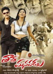 Tata Manavadu (2012)