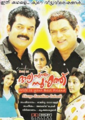 Bharya Swantham Suhruthu (Malayalam)