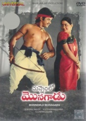 Mannemlo Monagadu