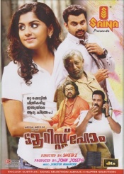 Tourist Home (Malayalam)