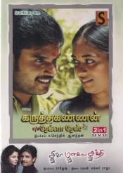 Karutha Kannan c/o Rekla Race & SMS (Tamil 2-in-1)