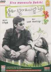 Siva Manasula Sakthi  DTS®(Tamil)