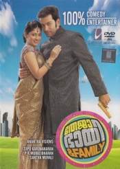 Teja Bhai And Family (Malayalam)