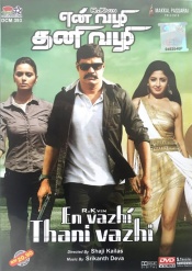 En Vazhi Thani Vazhi (Tamil)