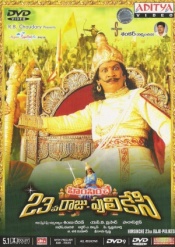 Himsinche 23va Raju Pulakesi (Telugu Comedy Movie)