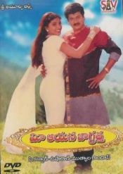 Mee Aayana Jagratha