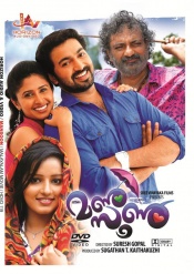 Monsoon  (Malayalam)
