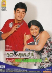 Nala Dhamayanthi DTS®(Tamil)