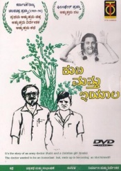 Kubi Matthu Iyaala (Award Winner) (Kannada)