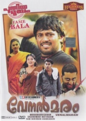 Venalmaram (Malayalam)