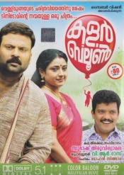 Colour Baloon (Malayalam)