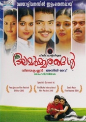 Dalamarmarangal (Malayalam)