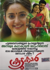 Koottukar (Malayalam)