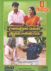 Narendran Makan Jayakanthan Vaka (Malayalam)