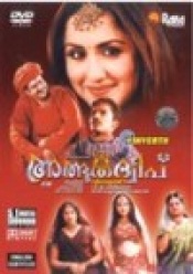 Adbhutha Dweepu (Malayalam)