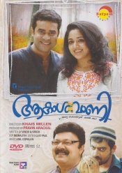 Akashvani (Malayalam)