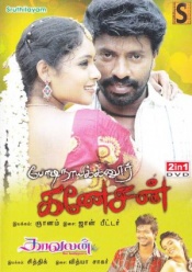 Kavalan & Bodi Nayakanur Ganesan(Tamil 2-in-1)