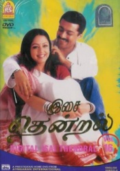 Digital Isai Thendral Vol. 16 (Tamil-Ayngaran)