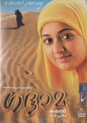 Gadhama (Malayalam)
