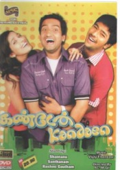 Kandaen (Tamil)