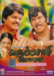 Karuppasami Kathagaithrar DTS®(Tamil)