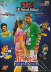 Pandi Oli Perukki Nilayam (Tamil DVD)
