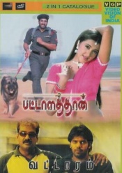 Pattaalathan & Vattaram (Tamil 2-in-1)