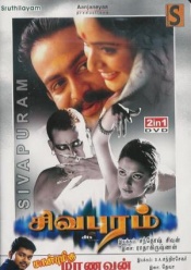 Sivapuram & Maanbumigu Maanavan (Tamil 2-in-1)