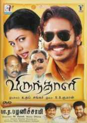 Virunthali & Pa Ra Palanisamy (Tamil 2in1)