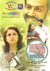 Molly Aunty Rocks (Malayalam)