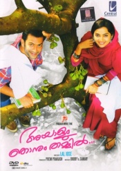 Ayalum Njanum Thammil (Malayalam)