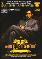Celluloid (Malayalam)