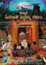 Chinnari Pedarasi Peddamma Kathalu (DVD)
