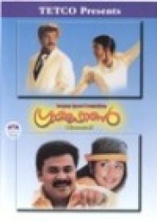 Gramaphone (Malayalam)
