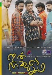 Ithu Nammude Katha (Malayalam)