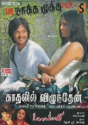 Kadhalil Vizhunthen & Mayavi (Tamil 2-in-1)