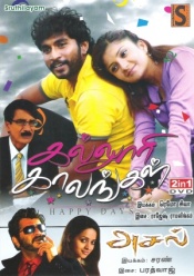 Kallori Kaalangal & Aasal (Tamil 2-in-1)
