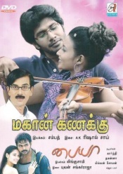 Mahan Kanakku & Paiya (Tamil 2-in-1)