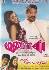 Manmadhan Ambu & Kadhal Solla Vathen (Tamil 2-in-1)
