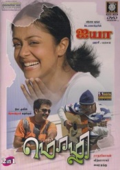 Mozhi & Ayya (Tamil 2-in-1)