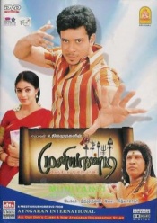 Muniyandi Vilangiyal Moondramandu DTS®(Tamil)